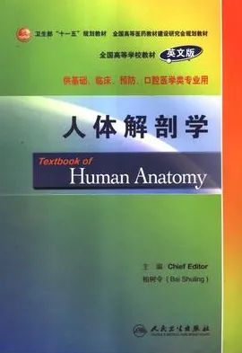 人体解剖学 英文版