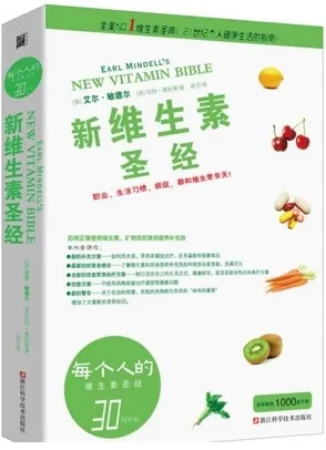 新维生素圣经