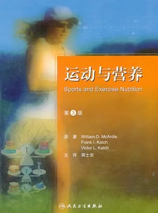 运动与营养 第3版