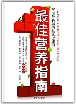 最佳营养指南
