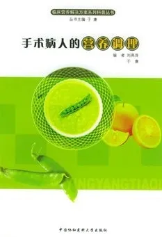手术病人的营养调理