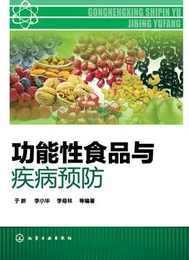 功能性食品与疾病预防