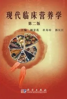 现代临床营养学（第二版）