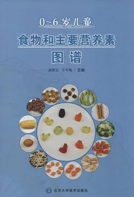0-6岁儿童食物和主要营养素图谱