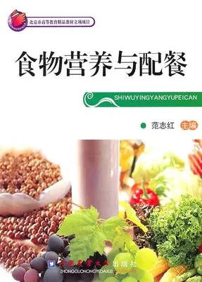 食物营养与配餐