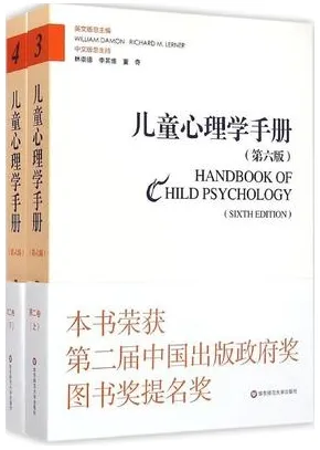 儿童心理学手册 第6版 第2卷 上下 认知、知觉和语言