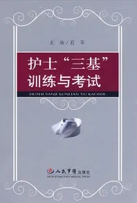 护士三基训练与考试