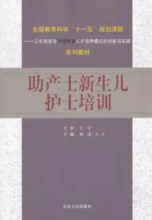 助产士 新生儿护士培训