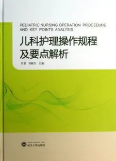 儿科护理操作规程及要点解析