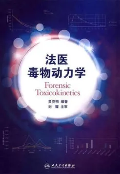 法医毒物动力学