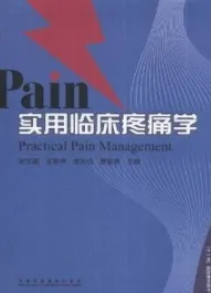 Pain实用临床疼痛学