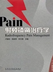 射频镇痛治疗学