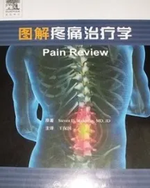 图解疼痛治疗学