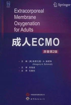 成人ECMO 原著第2版