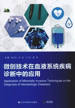 微创技术在血液系统疾病诊断中的应用