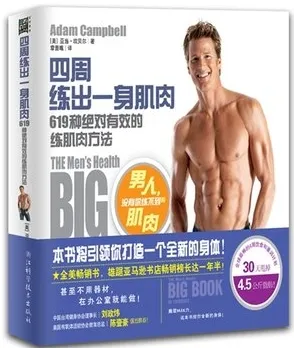 四周练出一身肌肉