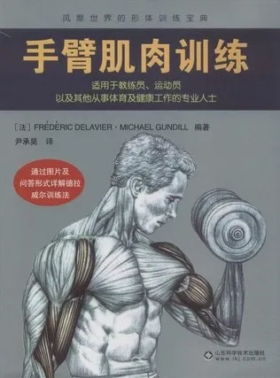 手臂肌肉训练