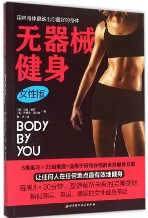 无器械健身 女性版