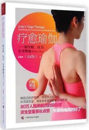 疗愈瑜伽 和失眠、压力、全身酸痛