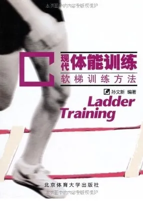 现代体能训练软梯训练方法