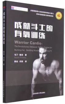 成就斗士的有氧训练