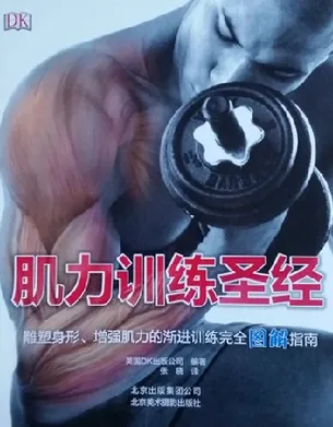 肌力训练圣经