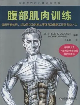 腹部肌肉训练