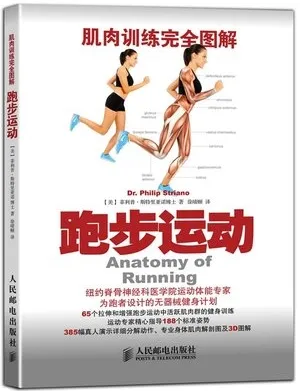 肌肉训练完全图解 跑步运动