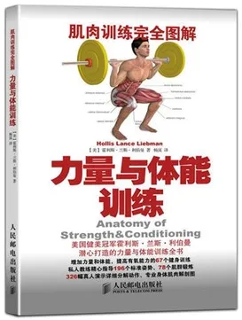 肌肉训练完全图解 力量与体能训练