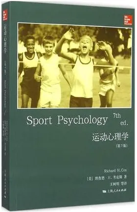 运动心理学 第7版