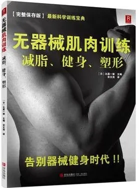 无器械肌肉训练 减脂、健身、塑形