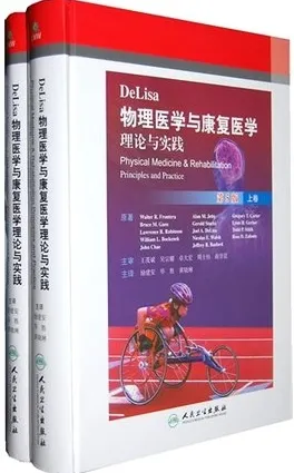 DeLisa物理医学与康复医学理论与实践 第5版 上下册