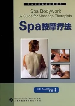 Spa按摩疗法