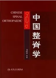中国整脊学