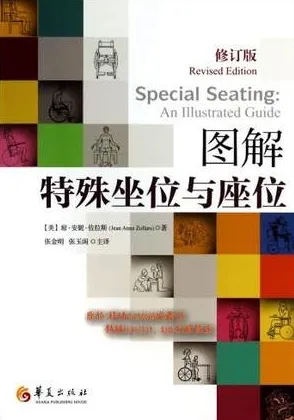 图解特殊坐位与座位（修订版）
