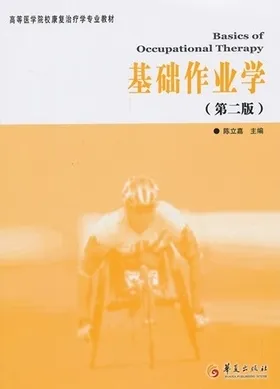 基础作业学（第二版）