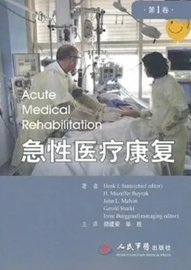 急性医疗康复 第1卷
