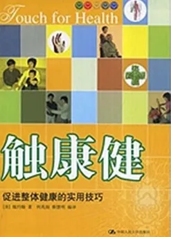 触康健 促进整体健康的实用技巧