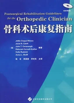 骨科术后康复指南