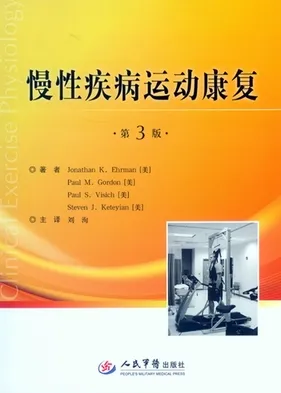 慢性疾病运动康复 第3版