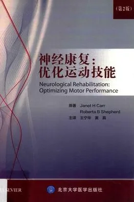 神经康复 优化运动技能 第2版