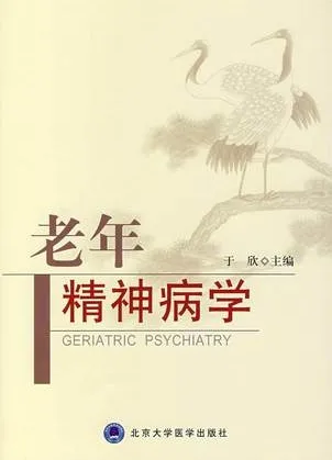 老年精神病学