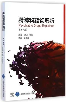 精神科药物解析 第5版
