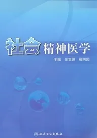 社会精神医学