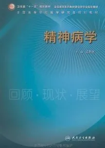 精神病学 全国高等学校医学研究生规划教材