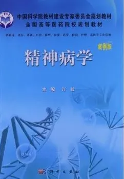 精神病学 案例版