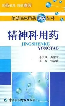 精神科用药