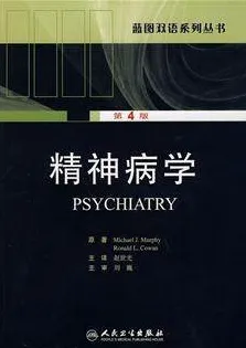 蓝图双语系列丛书 精神病学 第4版