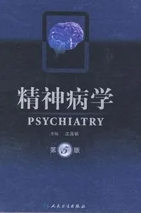 精神病学（第5版）