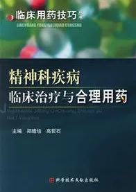 精神科疾病临床治疗与合理用药